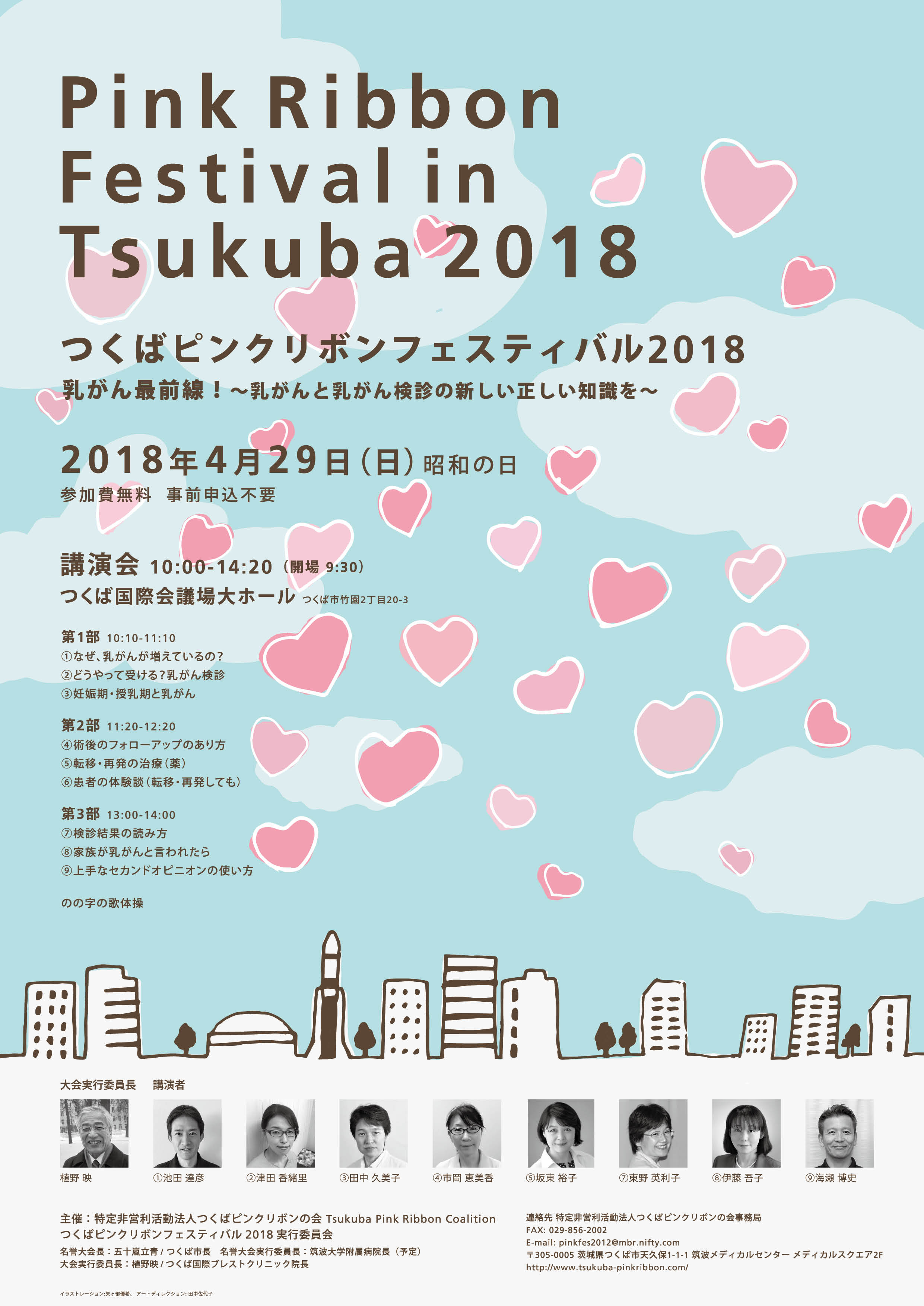 つくばピンクリボンフェスティバル18 ポスター お知らせ イベント情報 つくばピンクリボンの会